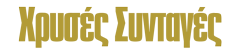 χρυσές συνταγές logo