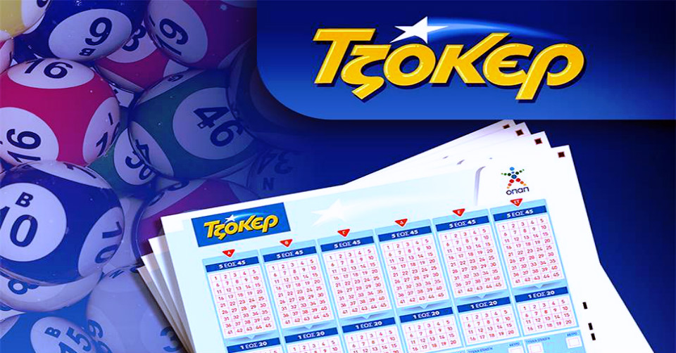 Τζάκποτ στο Τζόκερ: Το πόσο της επόμενης κλήρωσης