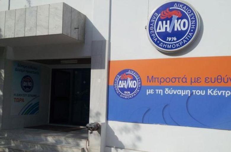 Βουλευτικές Εκλογές: Αυτοί είναι οι υποψήφιοι του ΔΗΚΟ σε Λευκωσία και Πάφο