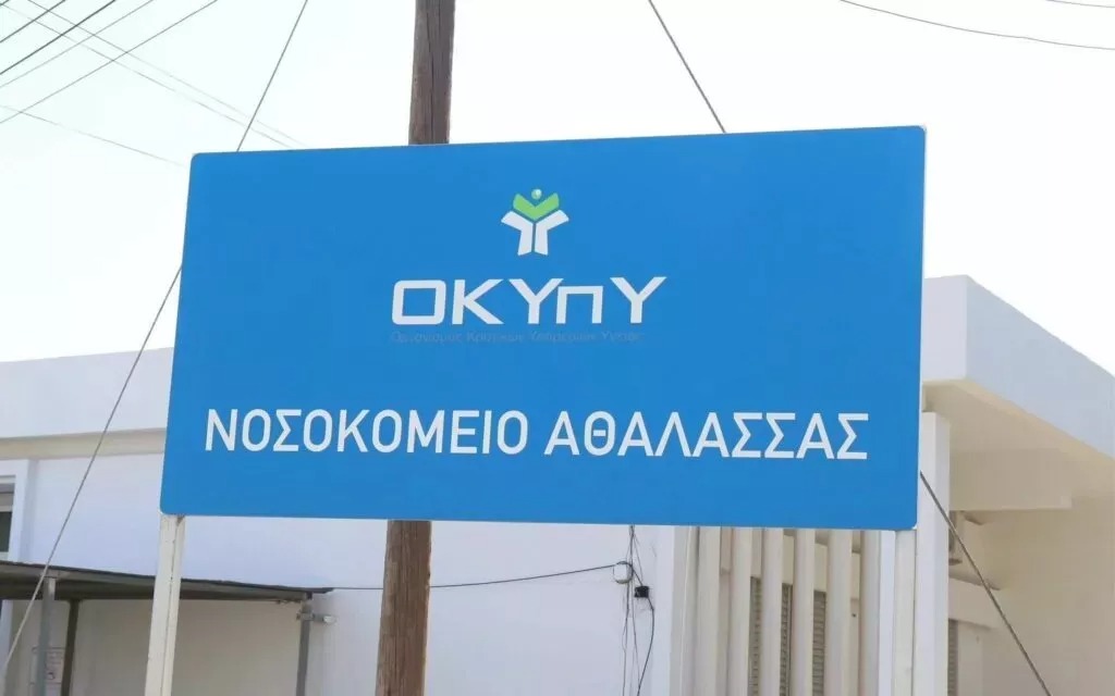 Νοσοκομείο Αθαλάσσας: Τα βάζει με τον Υπουργό Υγείας η ΠΑΣΥΔΥ – «Αντί επίσημης ενημέρωσης, γινόμαστε αποδέκτες φημολογιών»