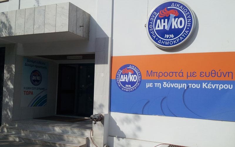 Το ΔΗΚΟ ετοιμάζεται για τις βουλευτικές του 1981