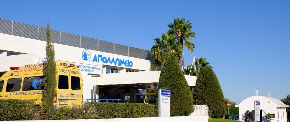 Απολλώνειο Ιδιωτικό Νοσοκομείο: Κάνουμε τη διαφορά στις Υπηρεσίες Υγείας