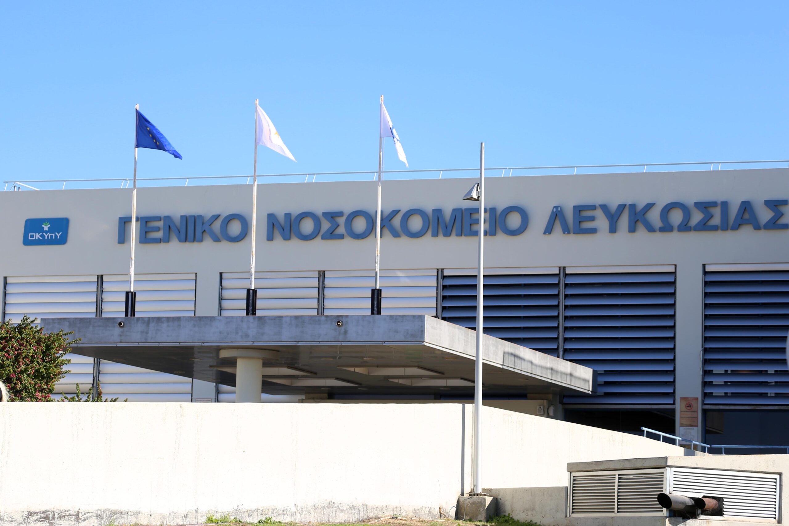 Προσωρινή αναστολή αιμοληψιών το Σάββατο στο Γενικό Νοσοκομείο Λευκωσίας