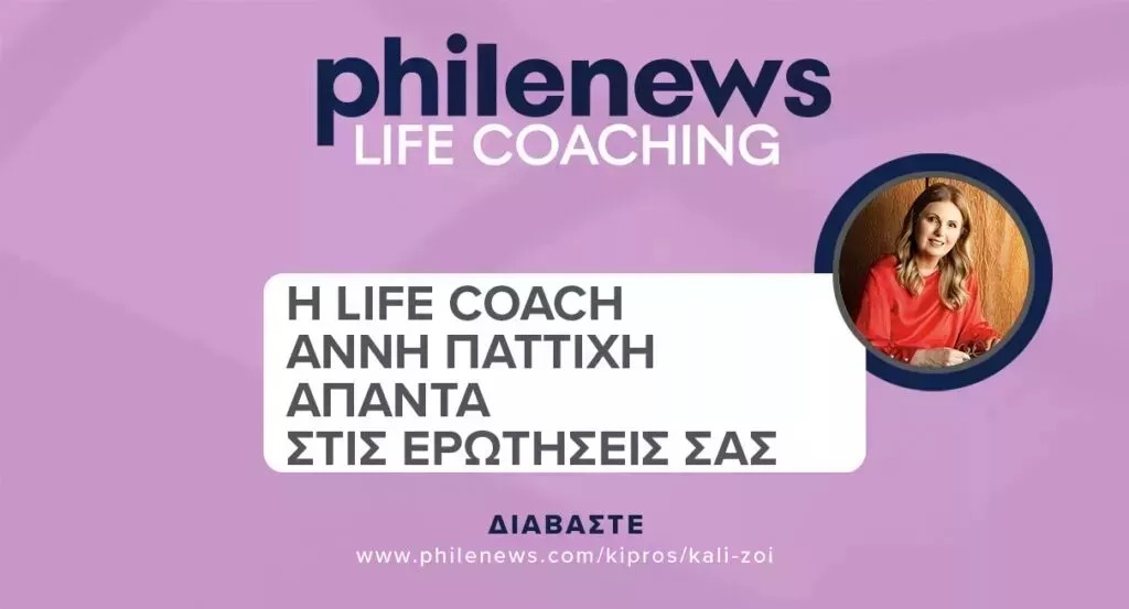 Νιώθω σαν να ζω ακόμα κάτω από τον έλεγχο της μητέρας μου