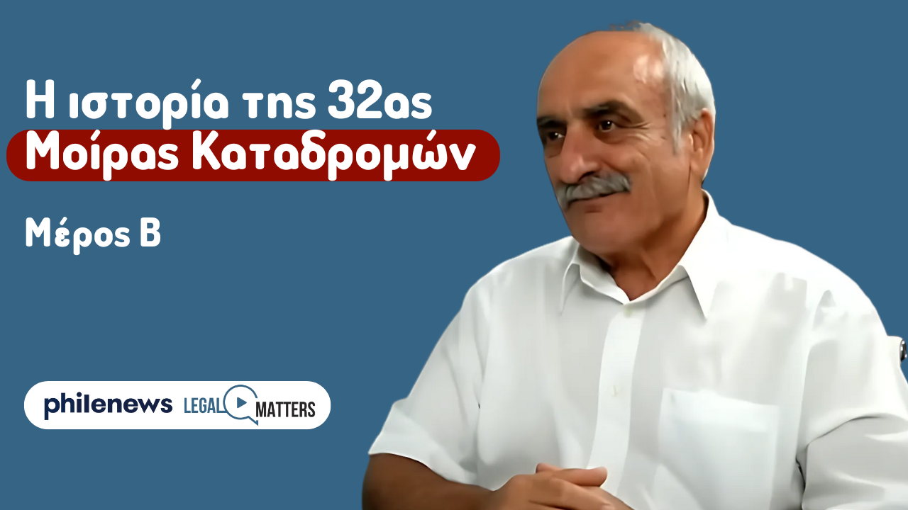 LegalMatters Podcast/ Η ιστορία της 32ας Μοίρας Καταδρομών – Τις συγκλονιστικές μάχες στον Πενταδάκτυλο περιγράφει ο Σωτήρης Καϊττάνης