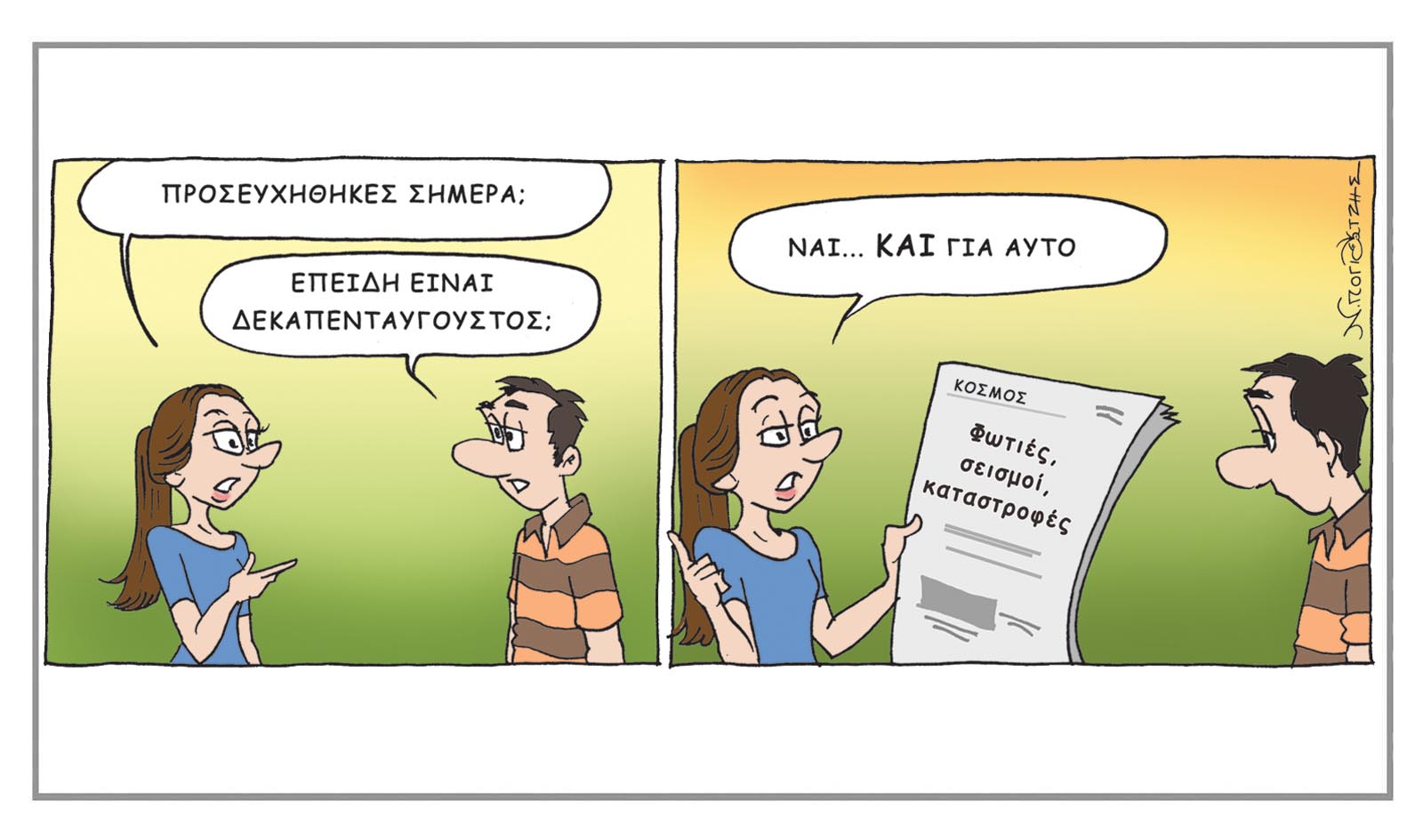 Το σκίτσο του Νίκου Πογιατζή