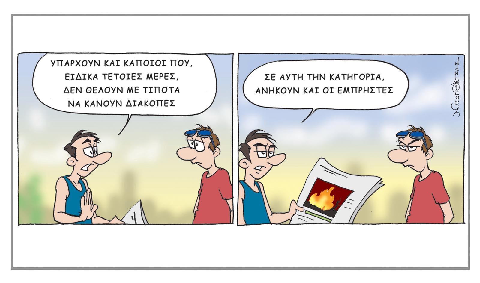 Το σκίτσο του Νίκου Πογιατζή
