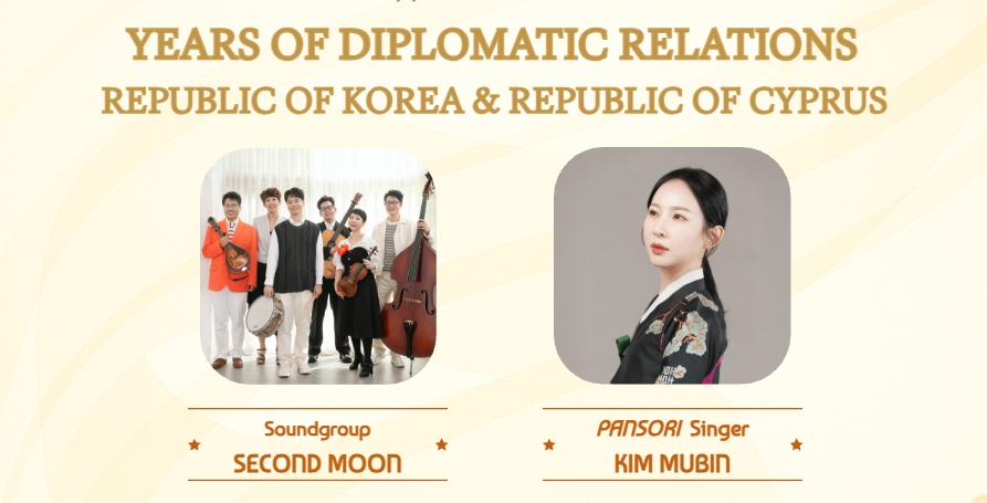 Συναυλία κορεάτικης μουσικής την Τρίτη, 4 Νοεμβρίου