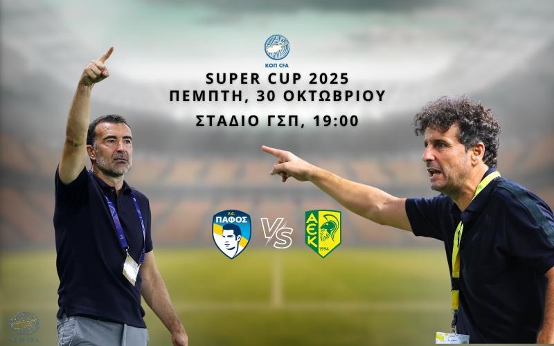 Live ο αγώνας του Σούπερ Καπ: Πάφος FC – ΑΕΚ