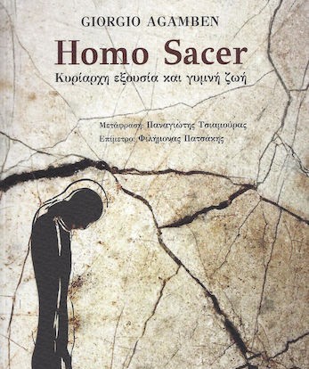 Ο γυμνός, διάφανος άνθρωπος