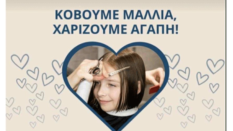 Τα παιδάκια του 11ου Νηπιαγωγείου Πάφου κόβουν τα μαλλιά για καλό σκοπό