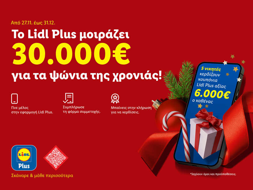 Η Lidl Κύπρου προσφέρει €30.000 για τα ψώνια της χρονιάς