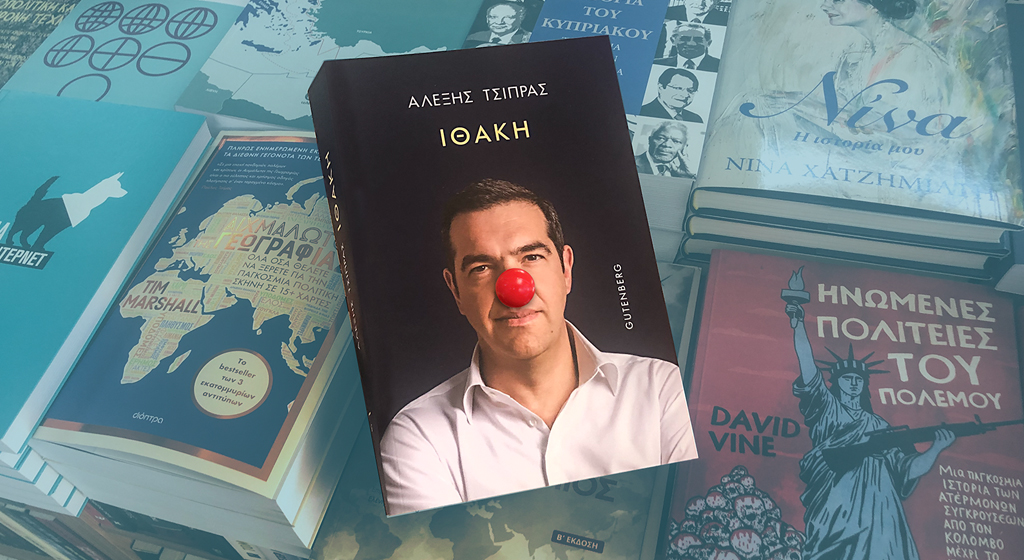 Ο Τσίπρας ως σοφιστικέ Φειδίας