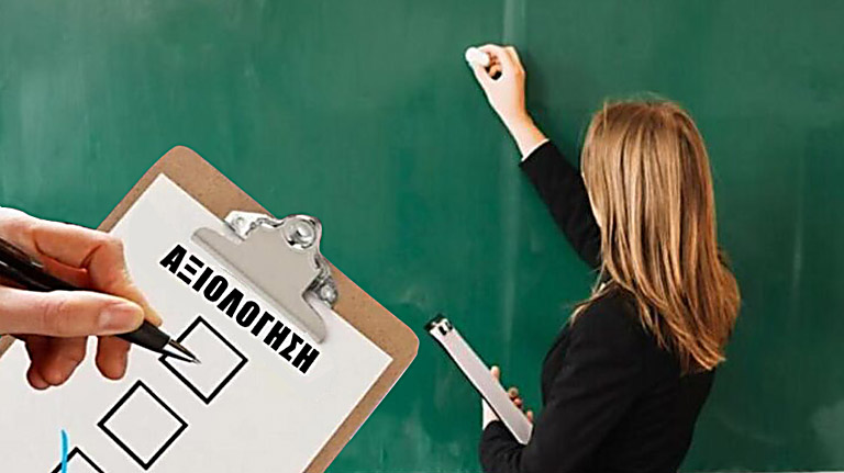 Μπαίνει σε περιπέτειες η εκπαίδευση: Αρνητική στάση από την ΠΟΕΔ και την ΟΕΛΜΕΚ στο νομοσχέδιο για την αξιολόγηση – Η σκυτάλη περνά στη Βουλή