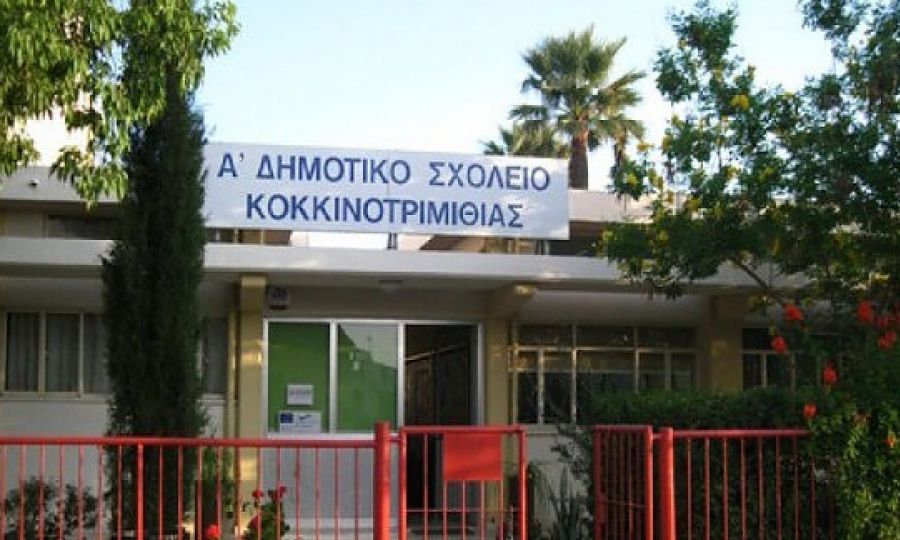 Κομματικοποίησαν δημοτικό στην Κοκκινοτριμιθιά;