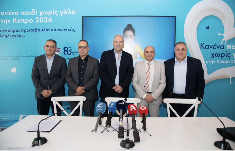 «Κανένα παιδί χωρίς γάλα στην Κύπρο 2026»: Κοινωνική πρωτοβουλία για τις ευάλωτες οικογένειες από τη Χαραλαμπίδης Κρίστη