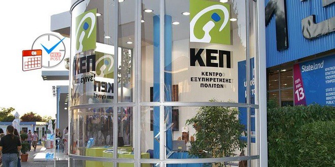 Τηλεφωνικό κέντρο ΚΕΠ: Λειτουργεί με 25 τηλεφωνητές – Απαντούν κατά μέσο όρο 2520 κλήσεις καθημερινά – Δεν θα γίνει περαιτέρω στελέχωση