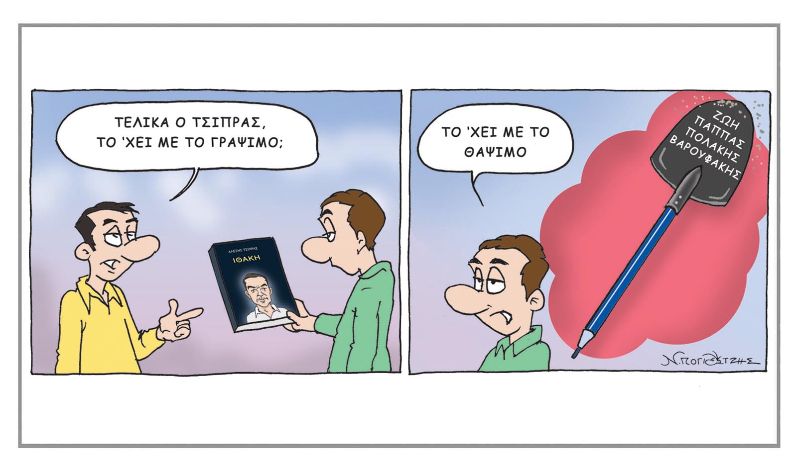 Το σκίτσο του Νίκου Πογιατζή