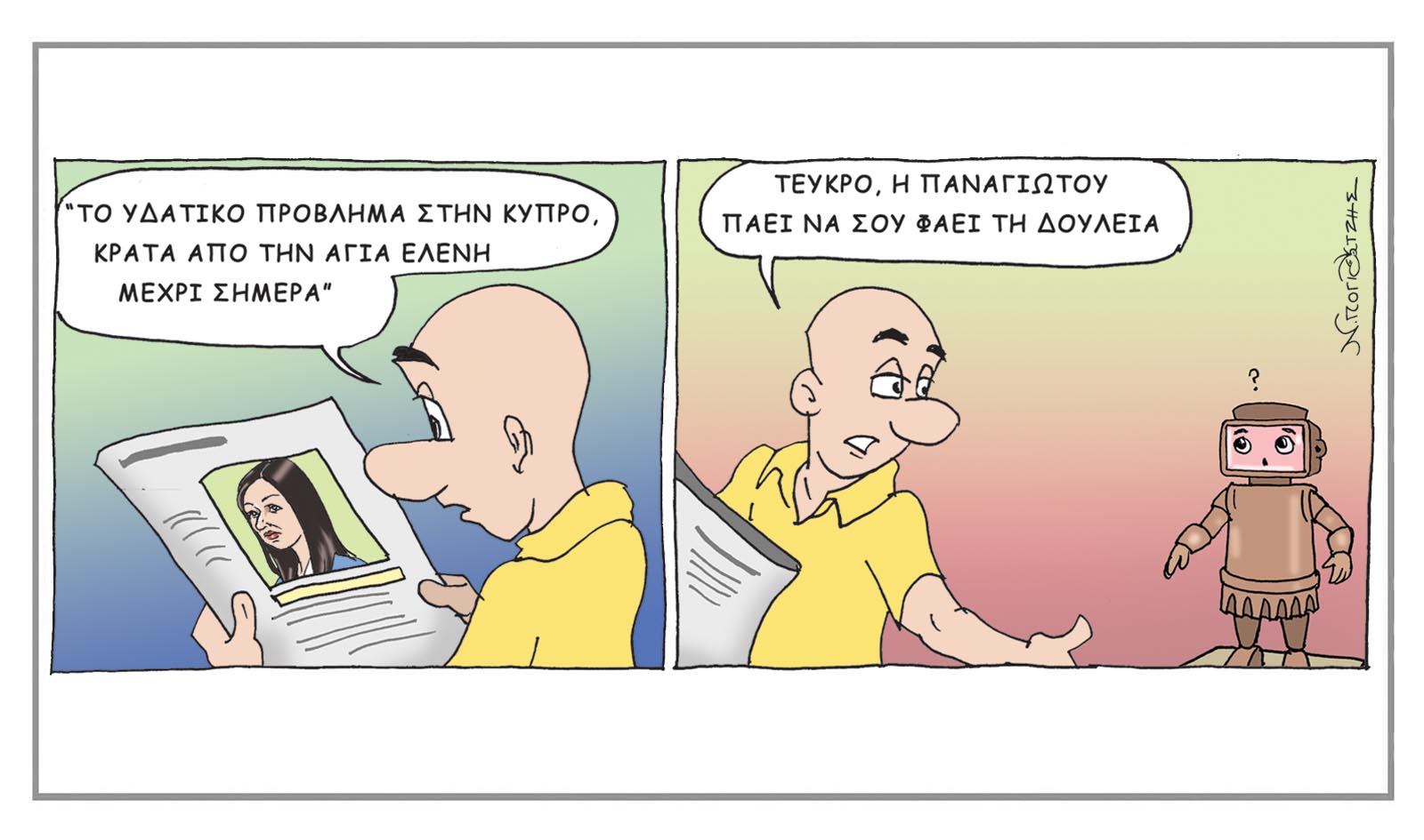 Το σκίτσο του Νίκου Πογιατζή