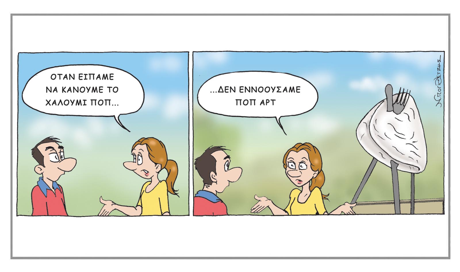 Το σκίτσο του Νίκου Πογιατζή