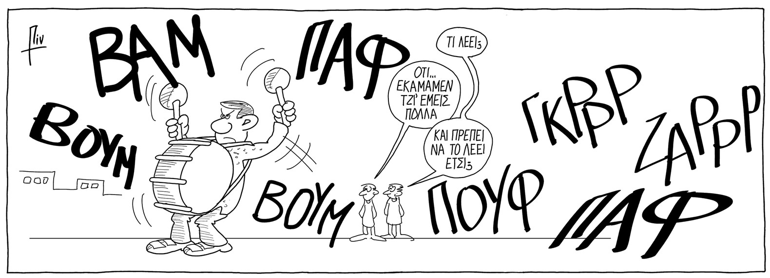 Καλημέρα από τον Πιν!