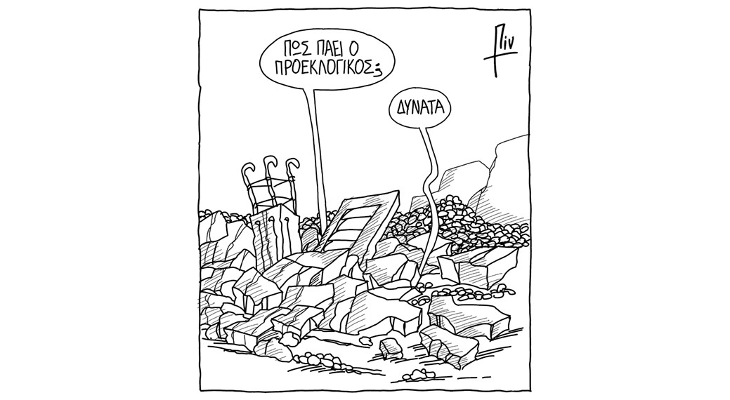 Καλημέρα από τον Πιν!