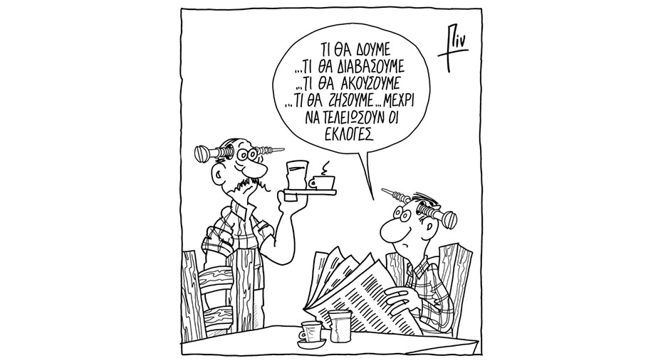 Καλημέρα από τον Πιν!