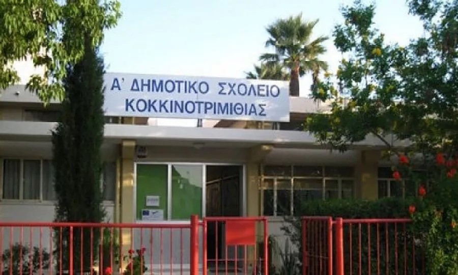 Απαντά ο Σύνδεσμος Γονέων Δημοτικού Κοκκινοτριμιθιάς: «Καμία κομματικοποίηση ή προεκλογική εκστρατεία»
