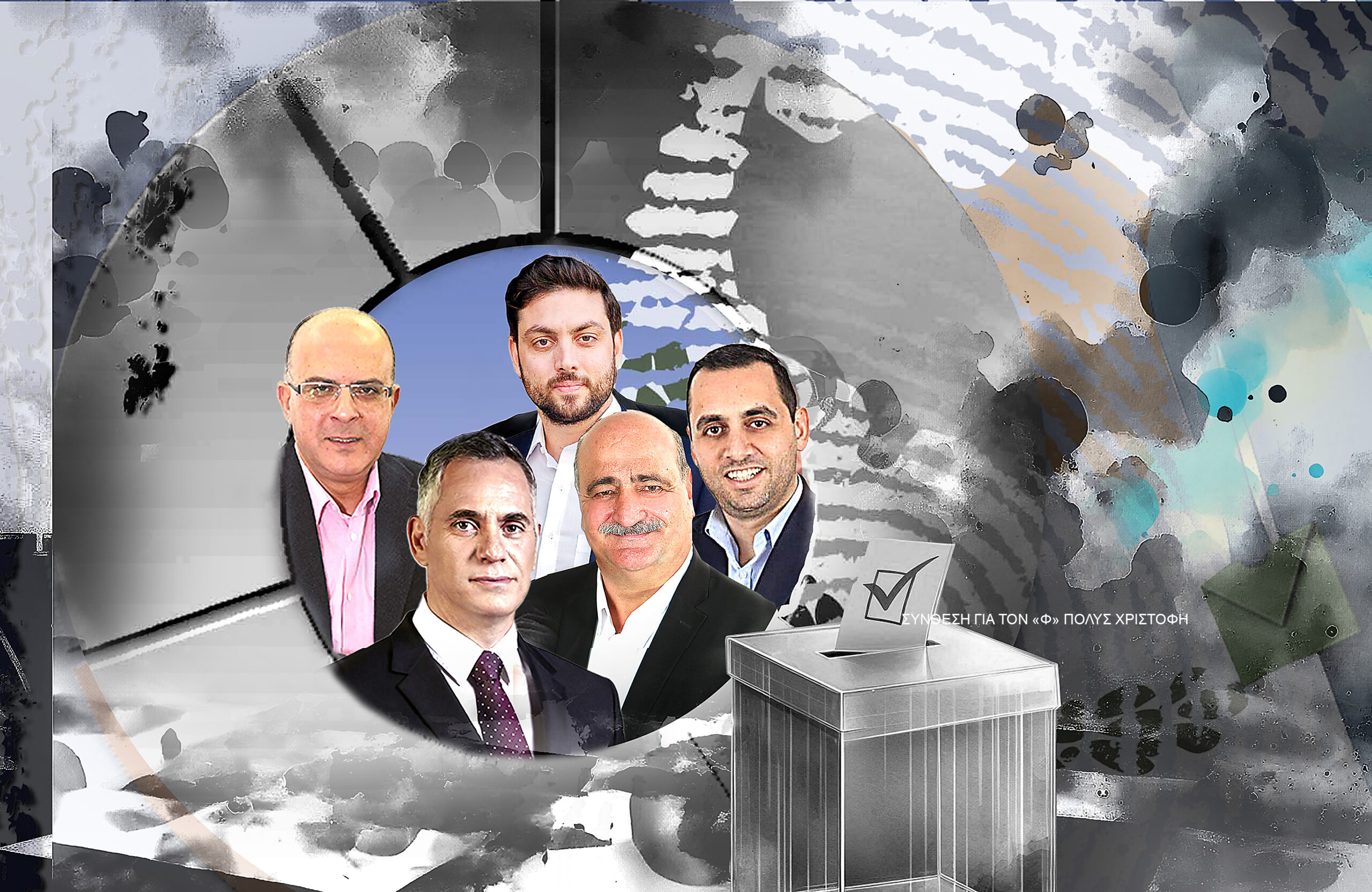 Σφάζονται οι κεντρώοι  για τον «Ρονάλντο» της πολιτικής