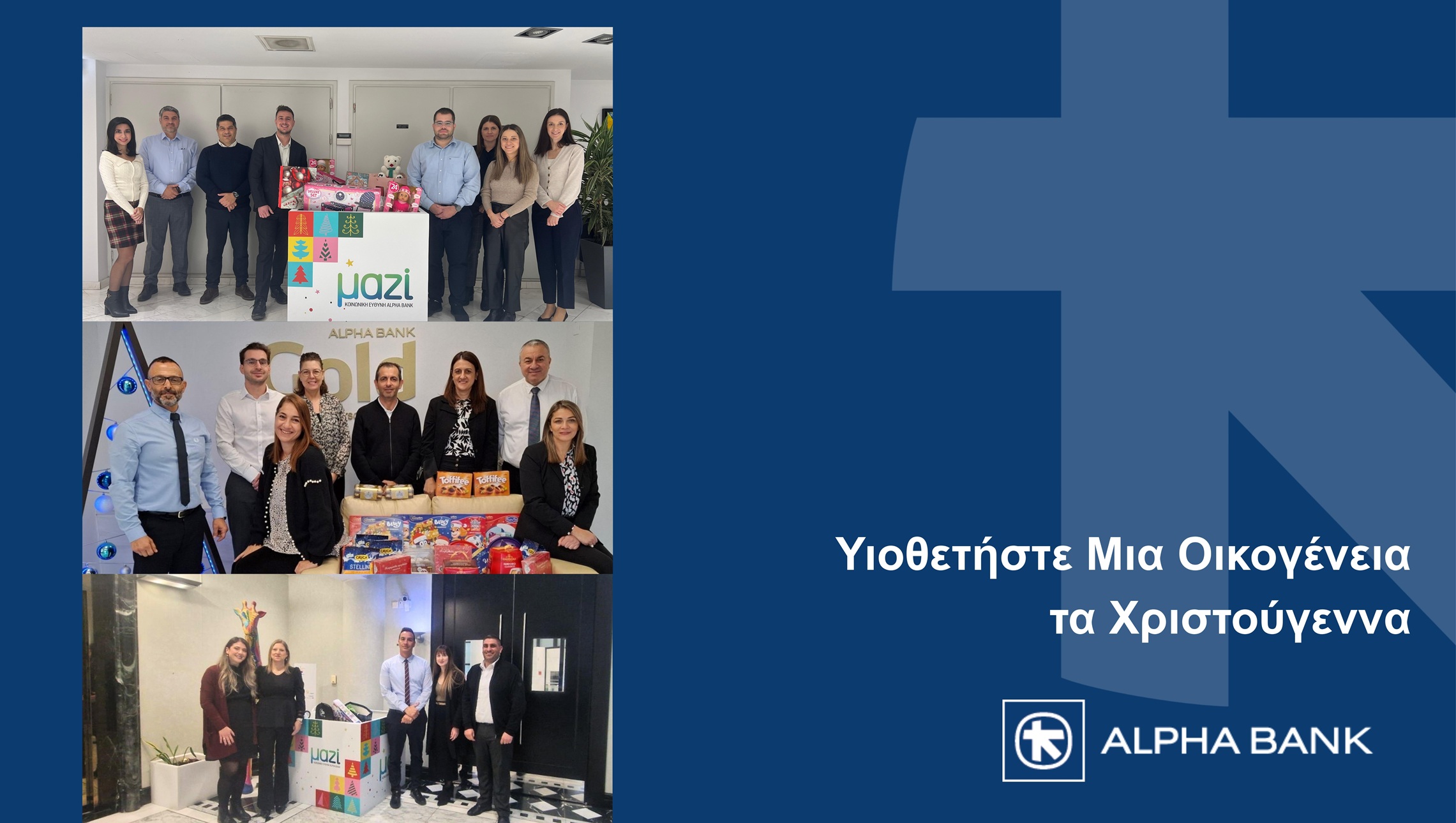 Το Προσωπικό της Alpha Bank Κύπρου ενώνει δυνάμεις για να στηρίξει οικογένειες τα Χριστούγεννα