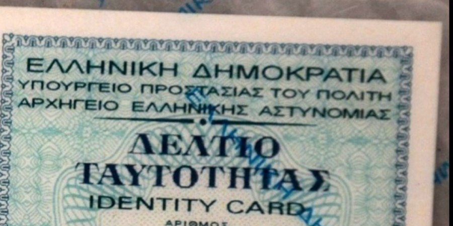 Ανακλήθηκε η ελληνική ταυτότητα που έγραφε Iskele αντί Τρίκωμο ως τόπο γέννησης – Παραδέχθηκε λάθος η ελληνική Πρεσβεία