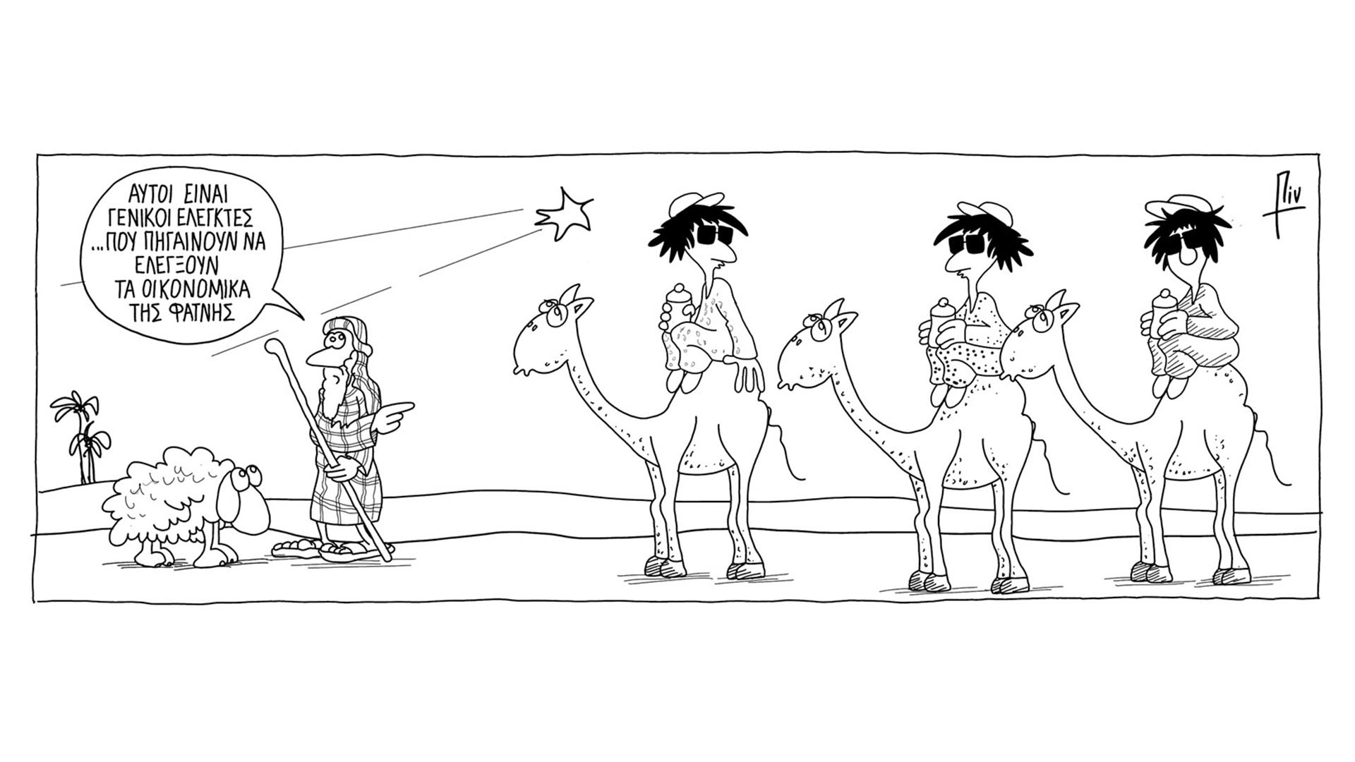 Καλημέρα από τον Πιν!