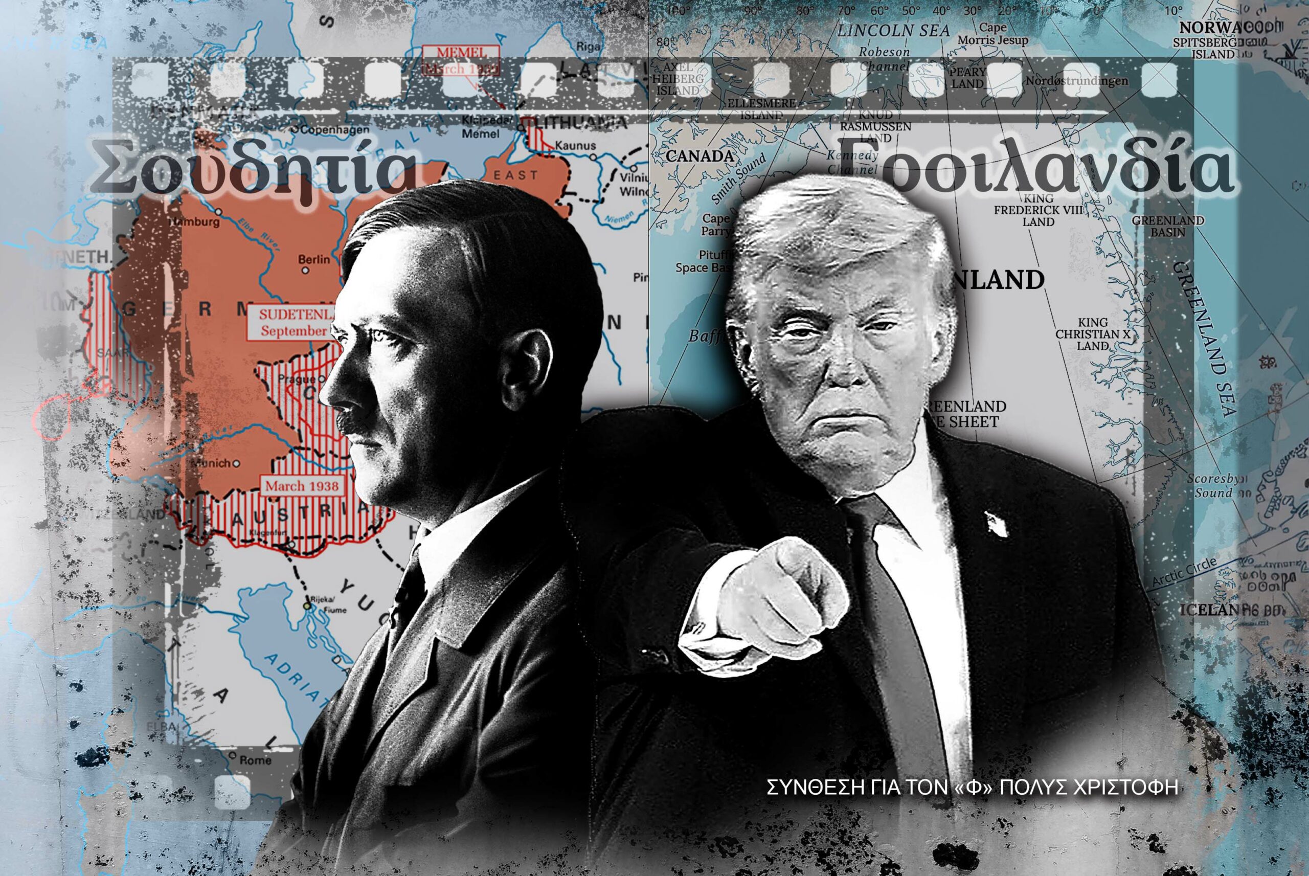 Ο κόσμος ως λάφυρο των ισχυρών