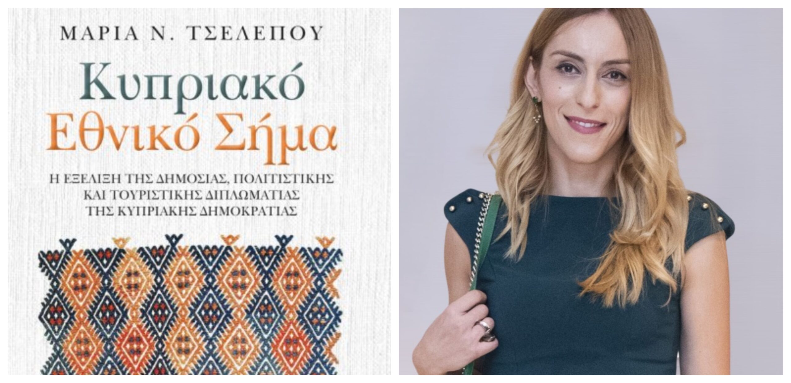 Η Κύπρος αποκτά πλέον το δικό της Εθνικό Σήμα