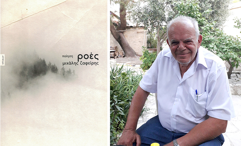 Reverberations of Life and Loss in Michalis Zafeiris' 'Flows'