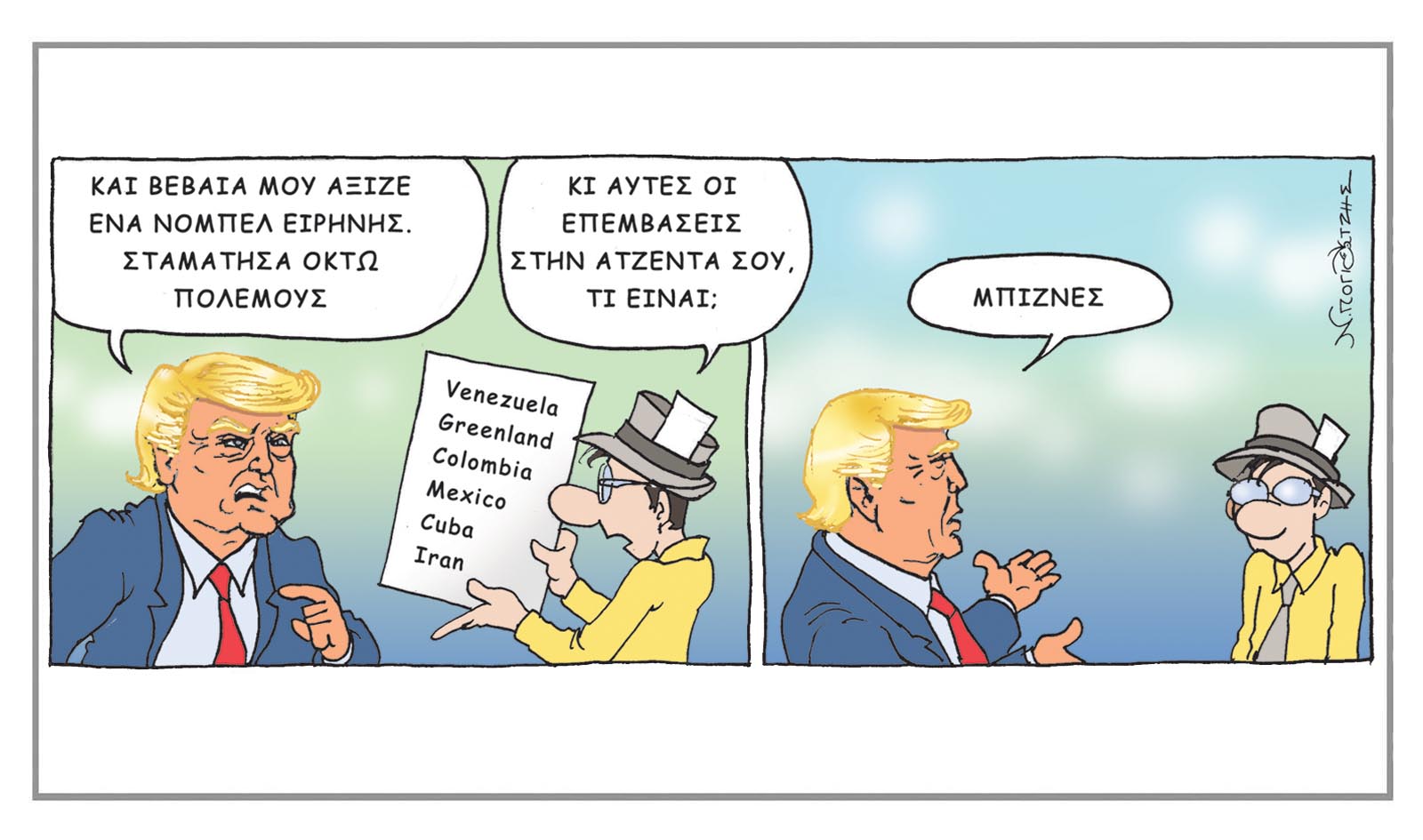 Το σκίτσο του Νίκου Πογιατζή