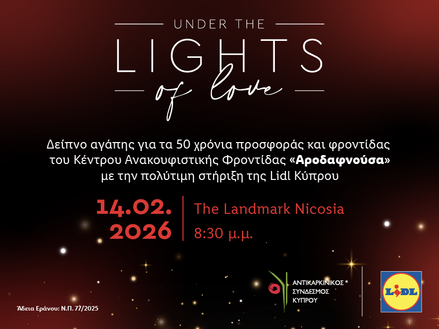 Η Lidl Κύπρου στηρίζει το επετειακό Δείπνο Αγάπης για τα 50 χρόνια της «Αροδαφνούσας»