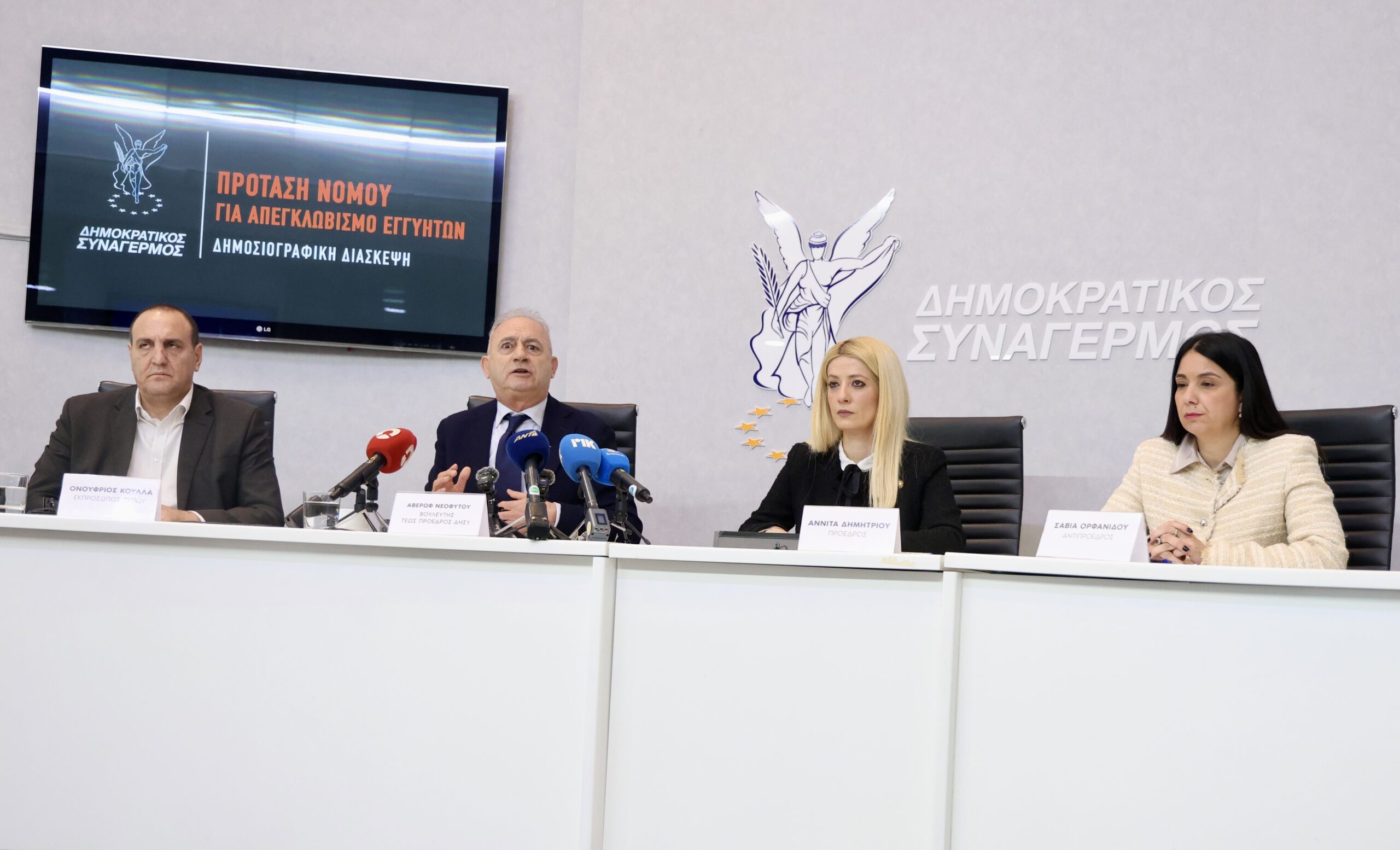 Αβέρωφ Νεοφύτου: Αυτή είναι η πρόταση νόμου για προστασία εγγυητών