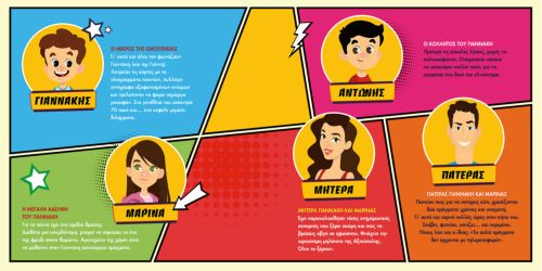 Χρηματοοικονομική παιδεία στα δημοτικά σχολεία με εργαλείο ένα παραμύθι…