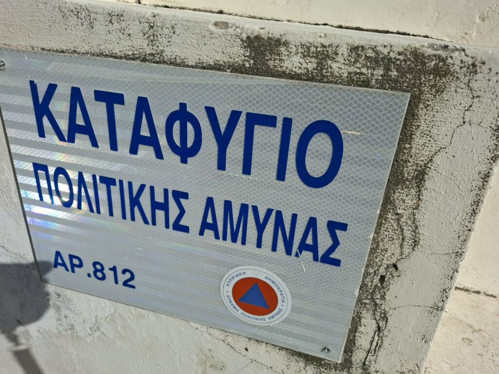 Πολιτική Άμυνα σ’ ένα κράτος υπό… διαρκή απειλή πολέμου