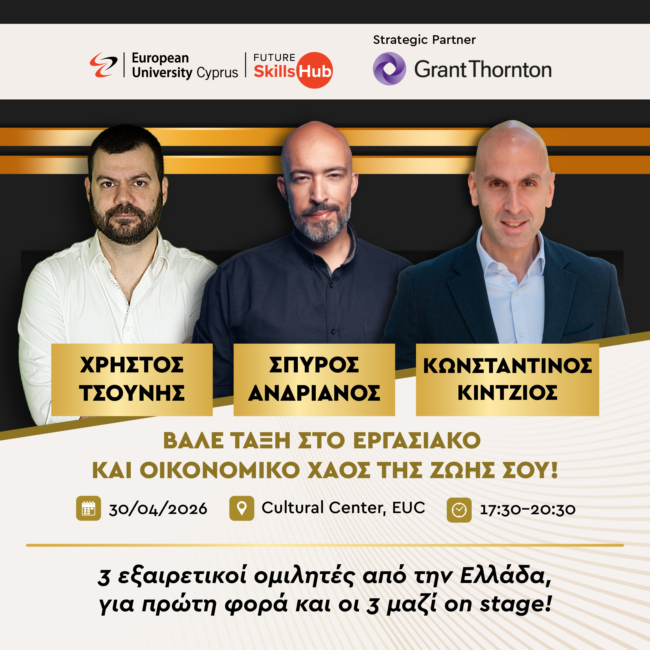FUTURE SKILLS HUB – European University Cyprus: Τρεις κορυφαίοι επαγγελματίες από την Ελλάδα στο European University Cyprus για ένα μοναδικό Live Q&A Session