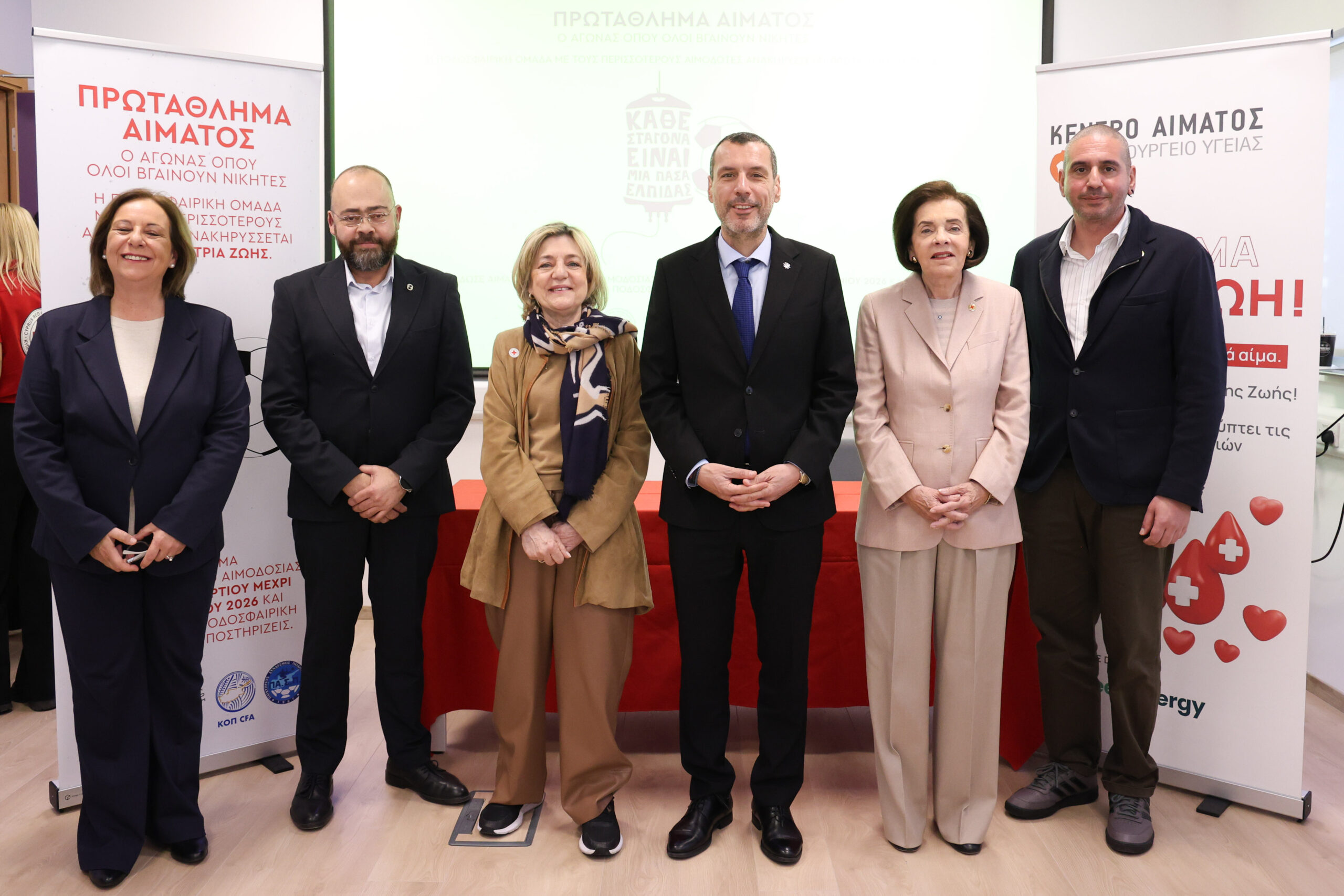 Το αίμα… παίζει μπάλα: Πρωτάθλημα αίματος και τίτλος στην ποδοσφαιρική ομάδα που θα συγκεντρώσει τους περισσότερους αιμοδότες οπαδούς