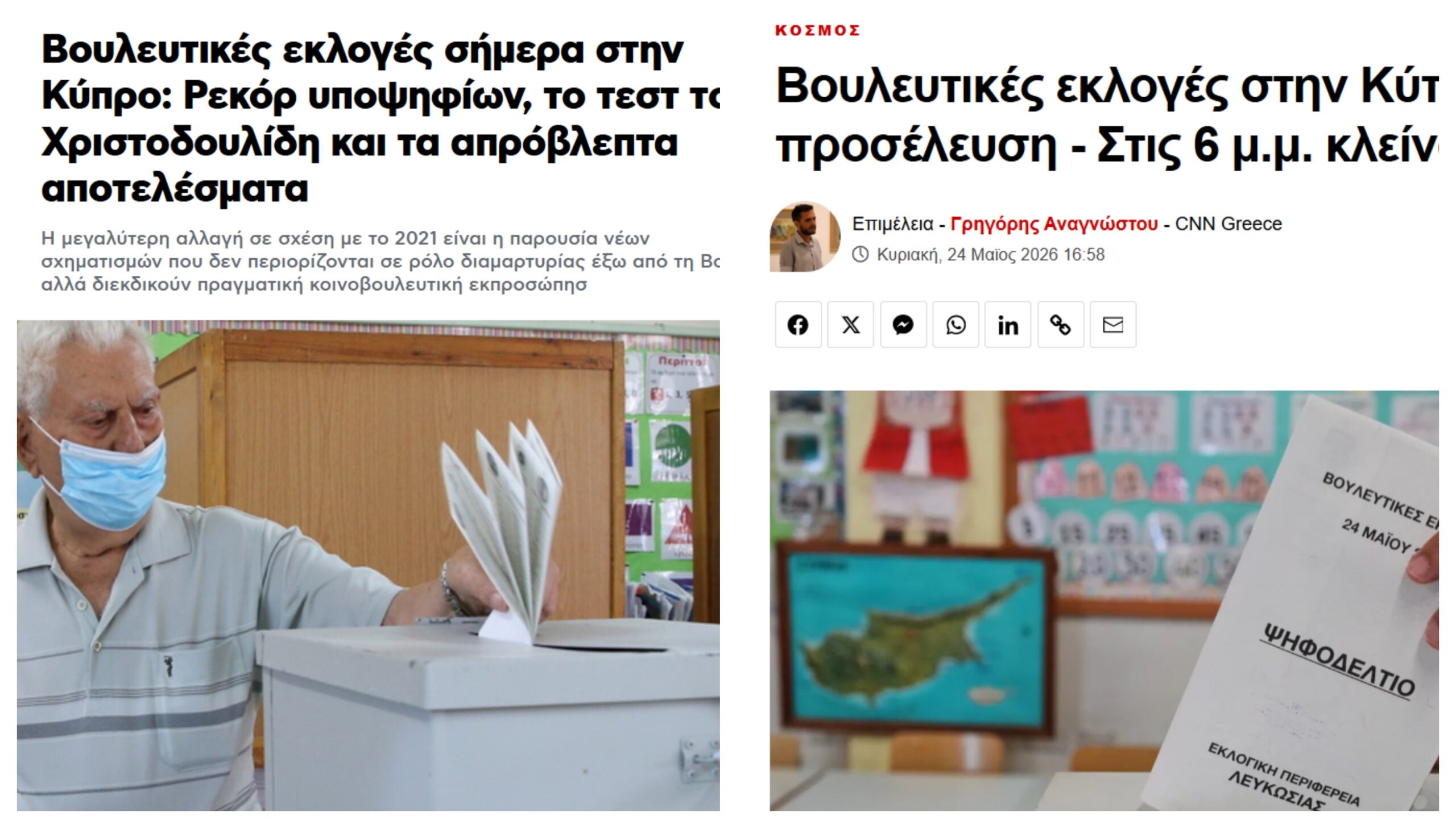 Πώς προβλήθηκαν οι Βουλευτικές Εκλογές της Κύπρου από τα μέσα ενημέρωσης στην Ελλάδα