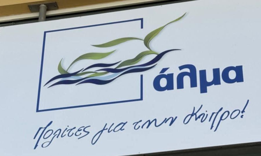 ΑΛΜΑ: Καταθέτει προτάσεις νόμου για διορισμό ποινικών ανακριτών από την Ανεξάρτητη Αρχή κατά της Διαφθοράς – «Πρέπει να έχει τα εργαλεία για να επιτελεί αποτελεσματικά την αποστολή της»