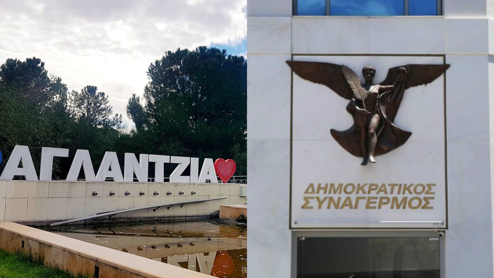 Βγήκε μπροστά ο ΔΗΣΥ στην Αγλαντζιά