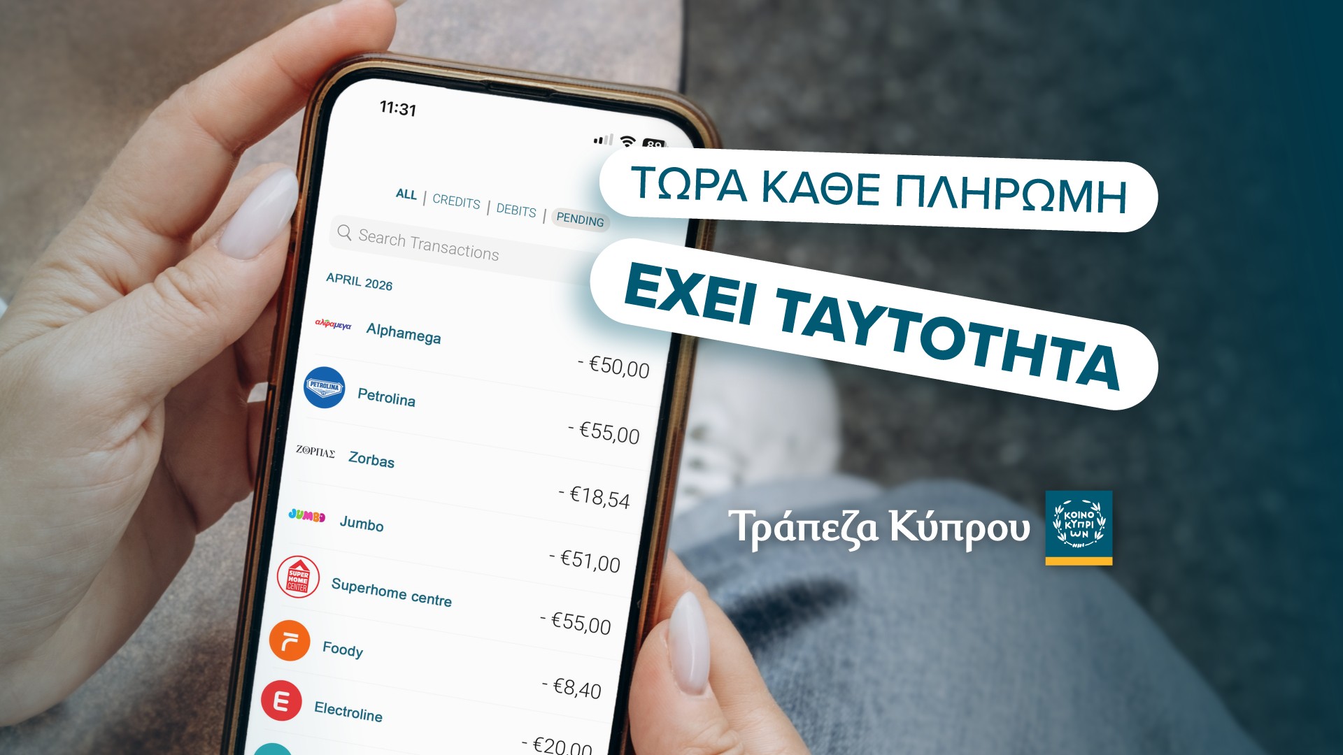 Οι συναλλαγές σου με τις κάρτες της Τράπεζας Κύπρου πλέον εμ