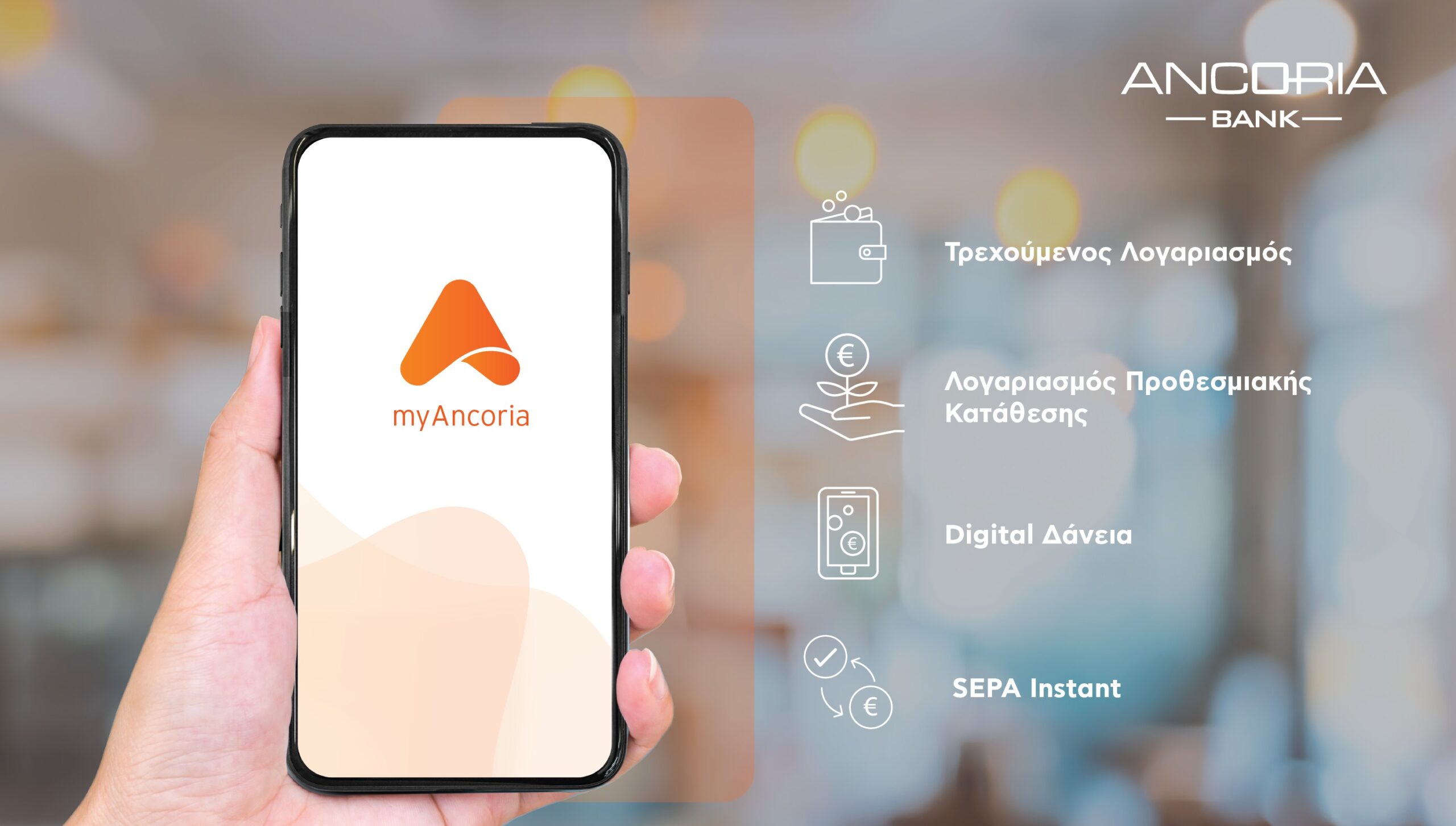 Στην Ancoria το υψηλότερο καταθετικό επιτόκιο – Στην Alpha Bank το χαμηλότερο στεγαστικό