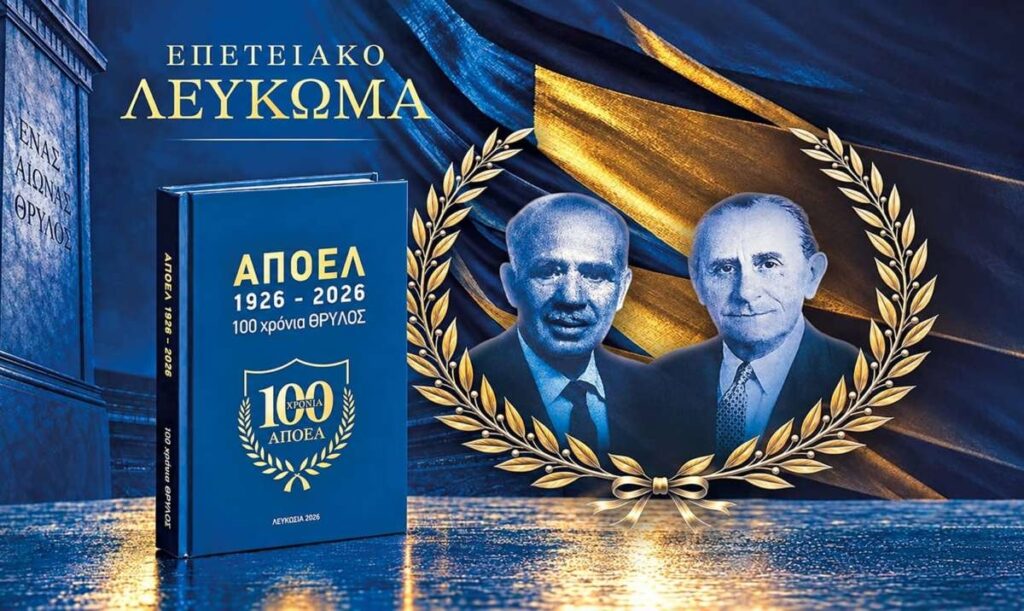 «ΑΠΟΕΛ, 100 χρόνια θρύλος!»: Αφιέρωμα «Goal»